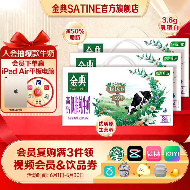 金典高钙低脂纯牛奶250ml×12盒×3箱低至87元