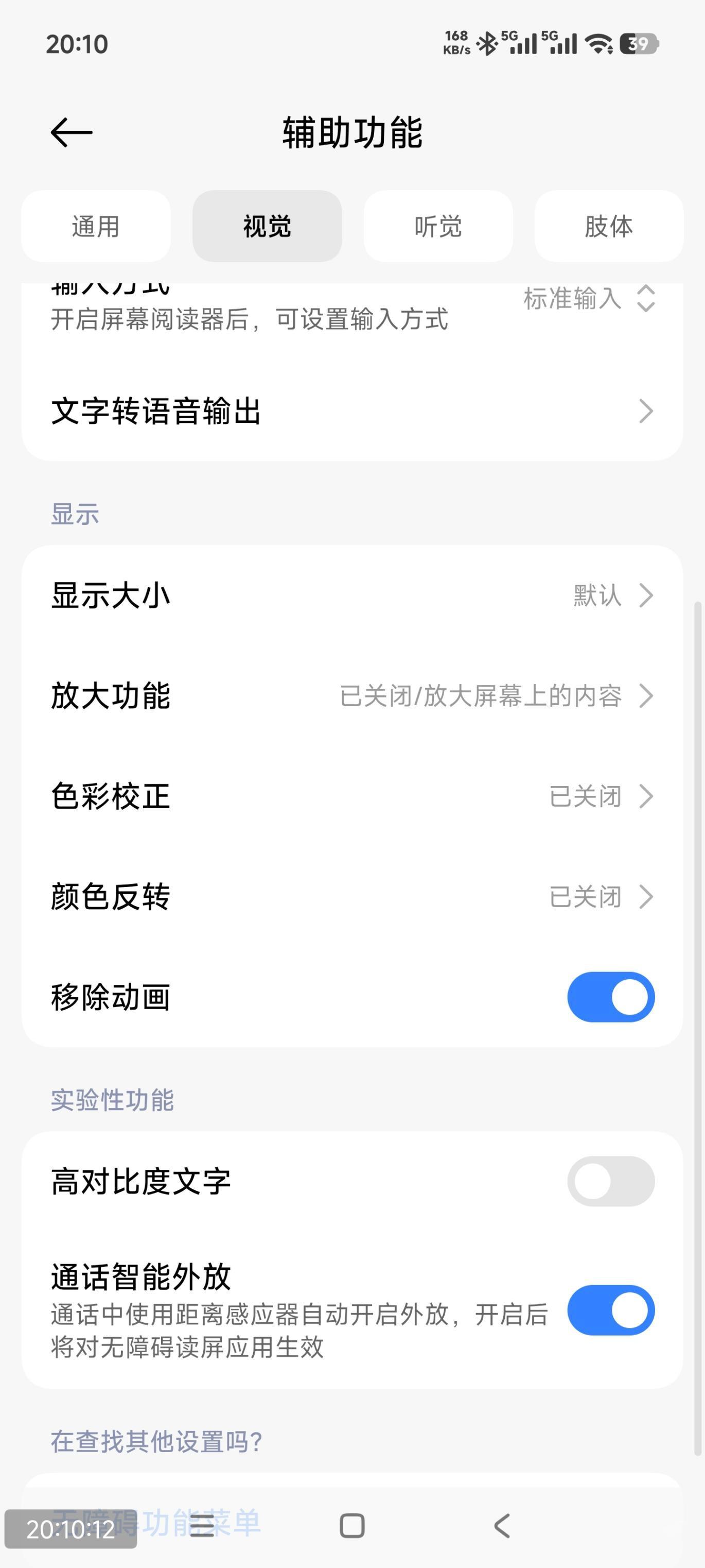 MIUI开启移除动画，让手机秒变流畅