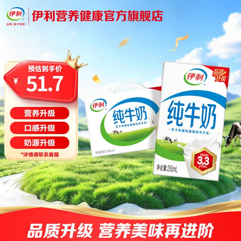 伊利纯牛奶250ml*21盒促销，领90-30券拍2箱59.96元