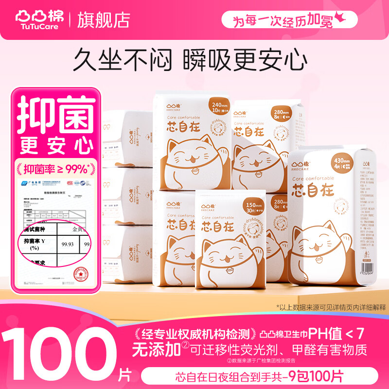 凸凸棉100片日夜卫生巾套装