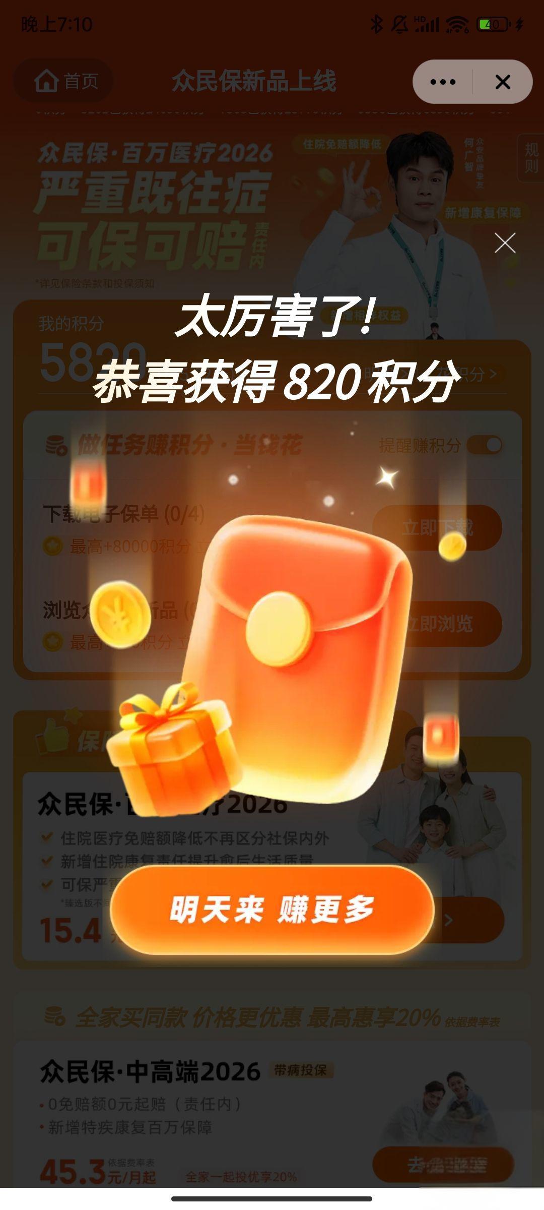 众安保险App/小程序红包雨：每天一次领积分，持续至下月8日