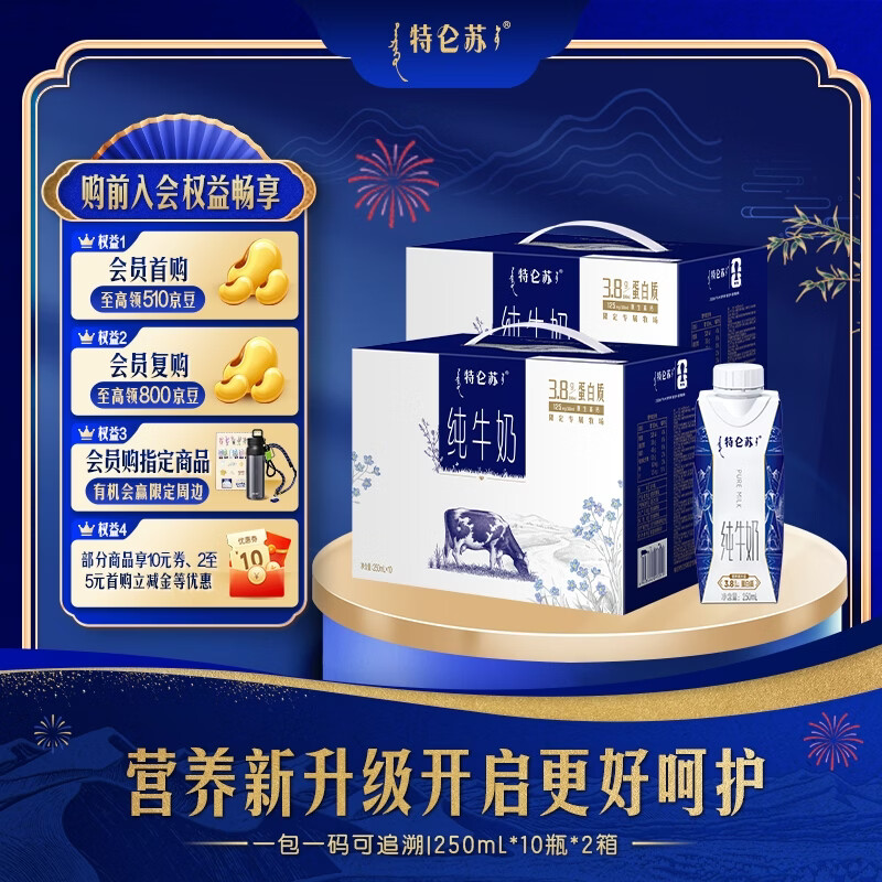 特仑苏牛奶合集：精选优惠推荐