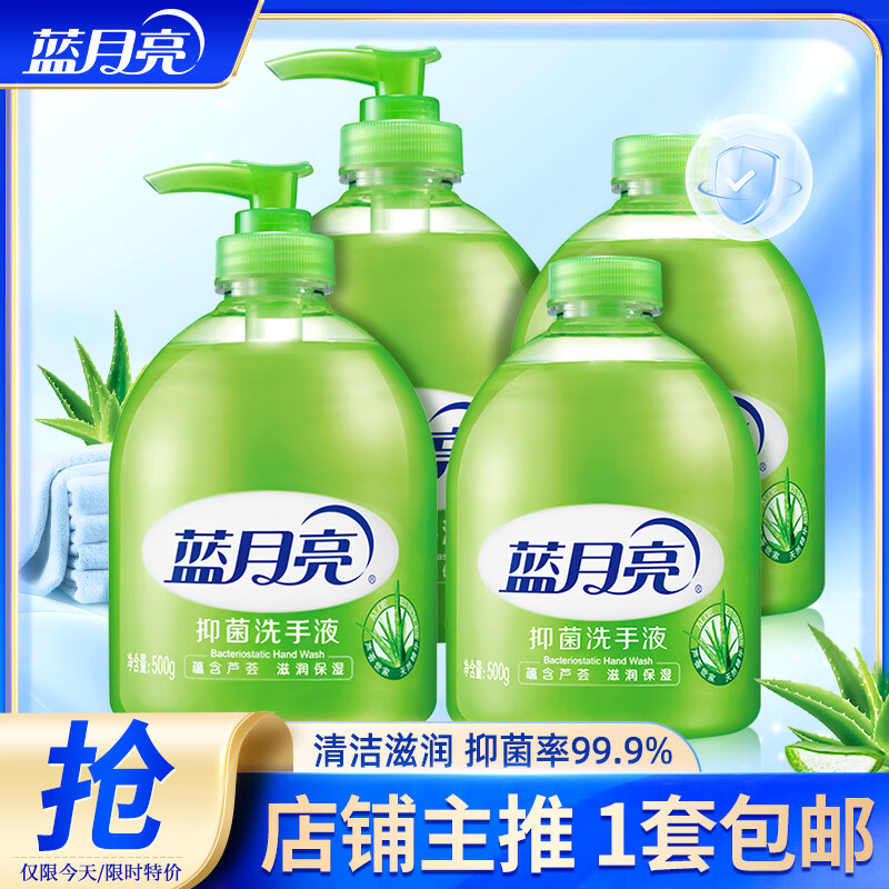 29.9元蓝月亮芦荟抑菌洗手液500g*4瓶包邮