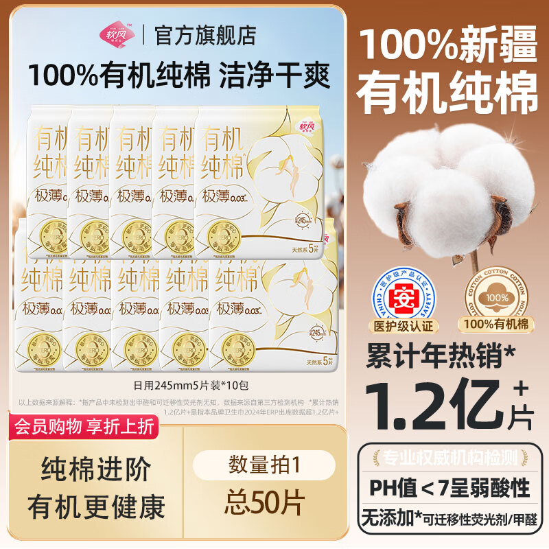 软风研究社纯棉卫生巾50片44.9元