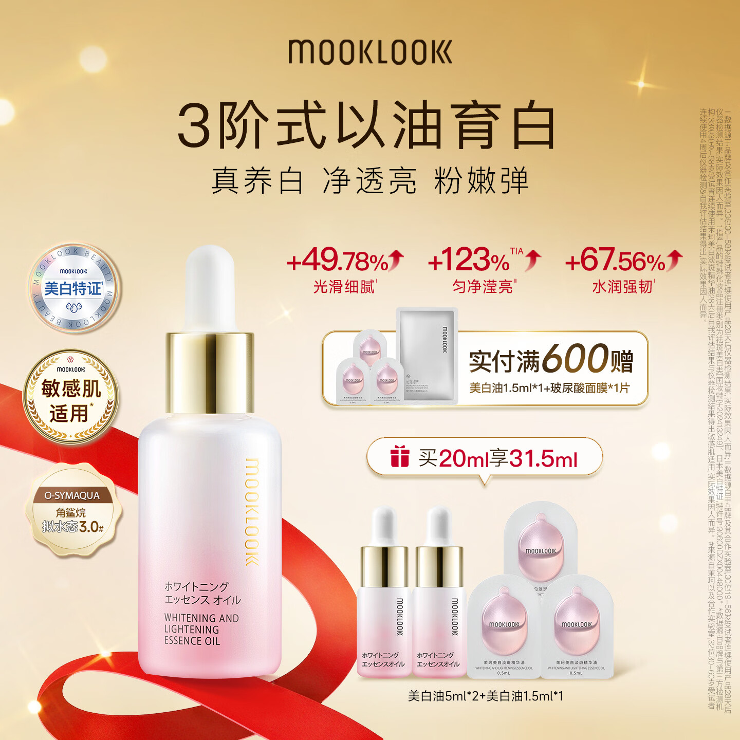 299元茉珂美白淡斑VC精华油买20ml得31.5ml