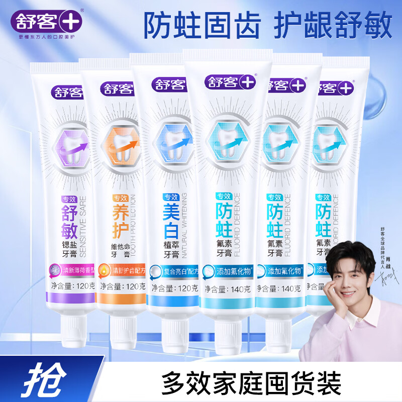 舒客家庭装牙膏6支780g 舒敏美白防蛀组合