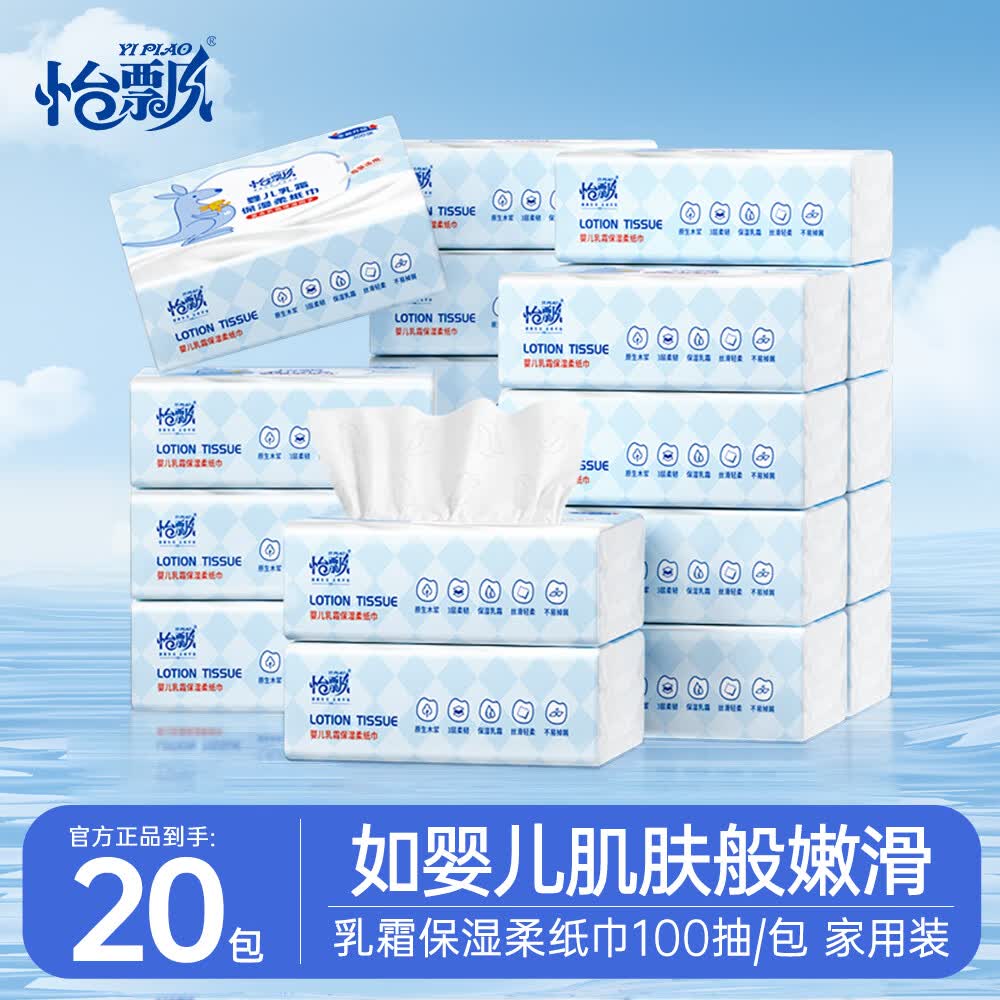 怡飘乳霜纸家庭装59包｜6层柔润亲肤低至7元/包
