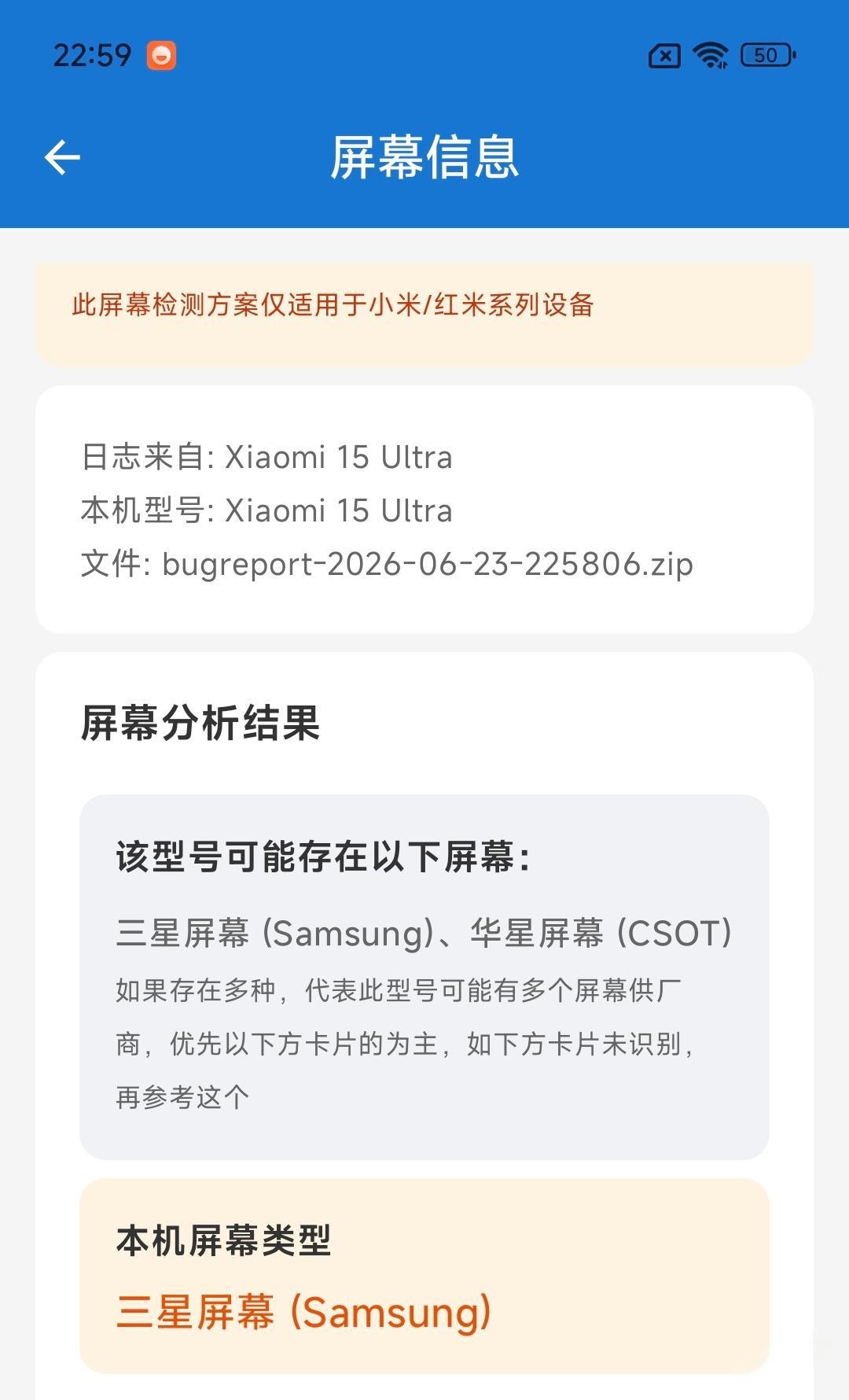 小米/红米手机硬件查询：一键识别屏幕厂商与配置