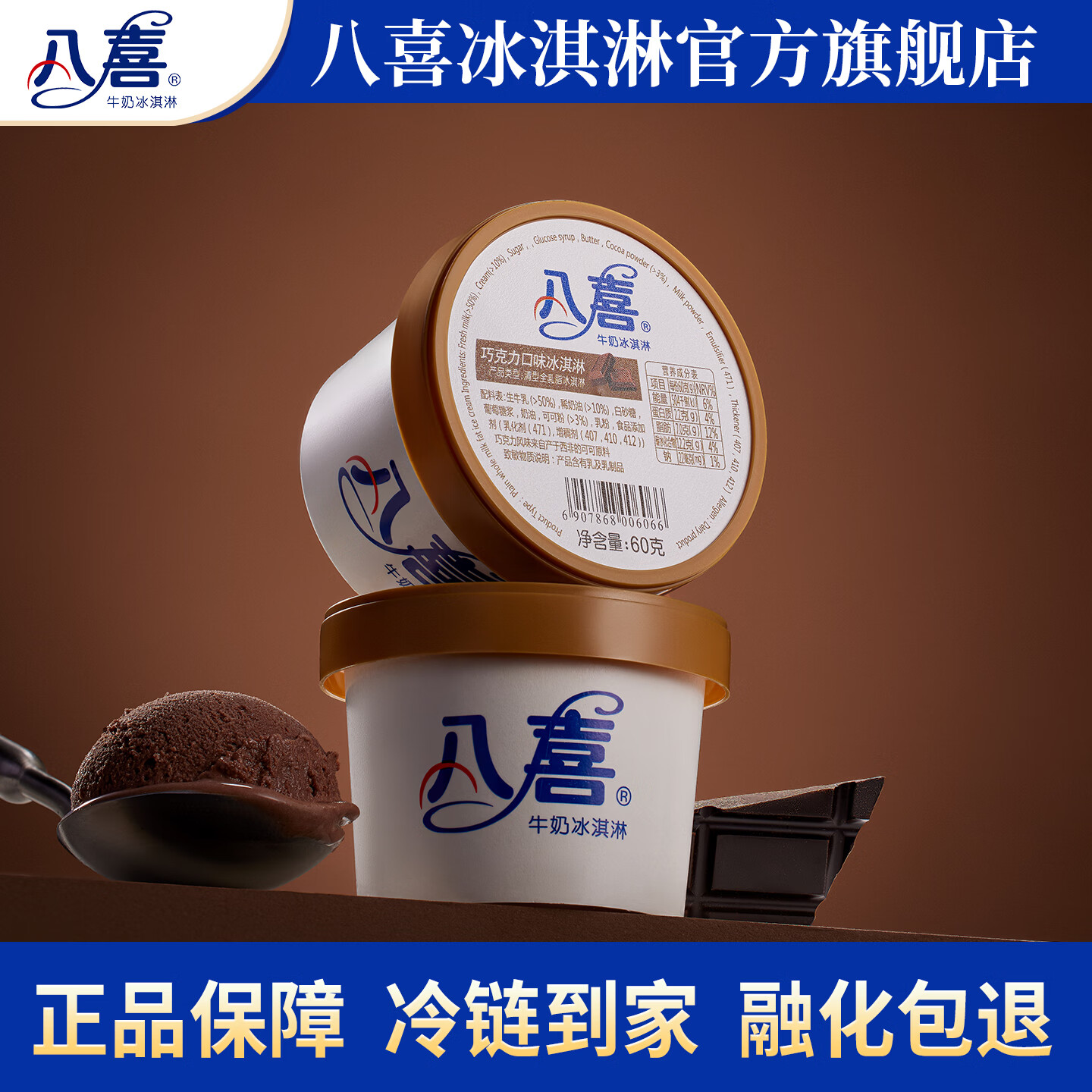 八喜冰淇淋小杯装18杯87元｜60g/65g/45g任选