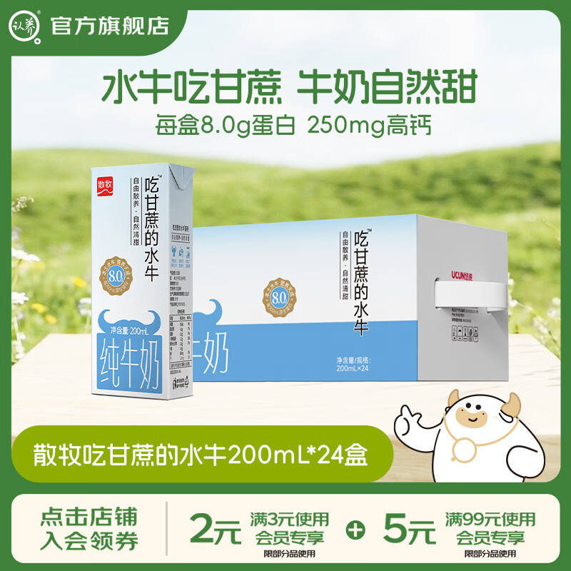认养水牛奶24盒 8g蛋白高钙清甜好喝