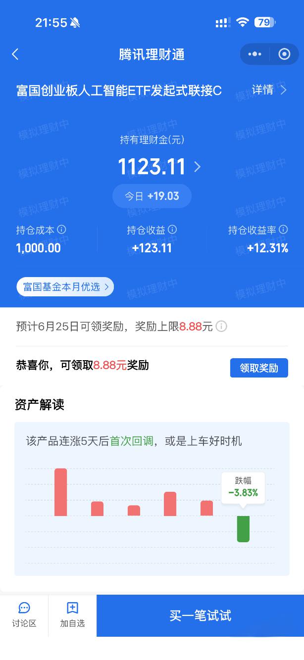 理财通体验金到期8.88元奖励领取