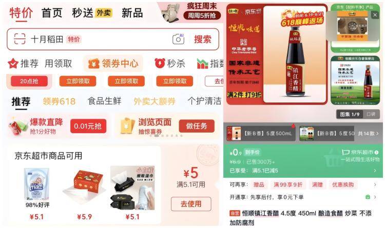 0.9元抢恒顺镇江香醋450ml｜618返场领券