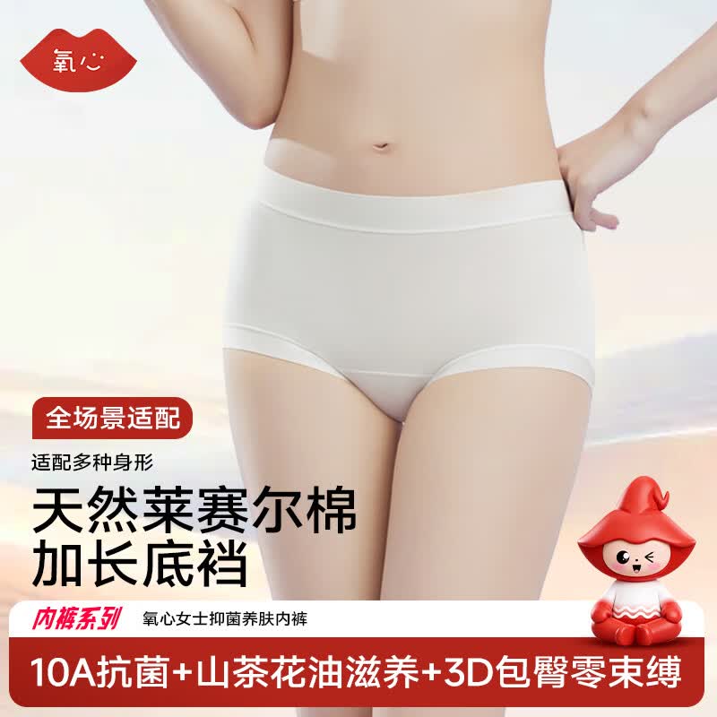 氧心天然莱赛尔棉内裤8条装