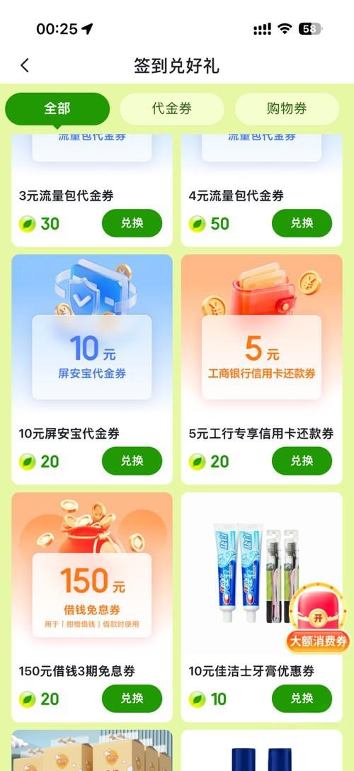 翼支付签到福利，积分兑好礼