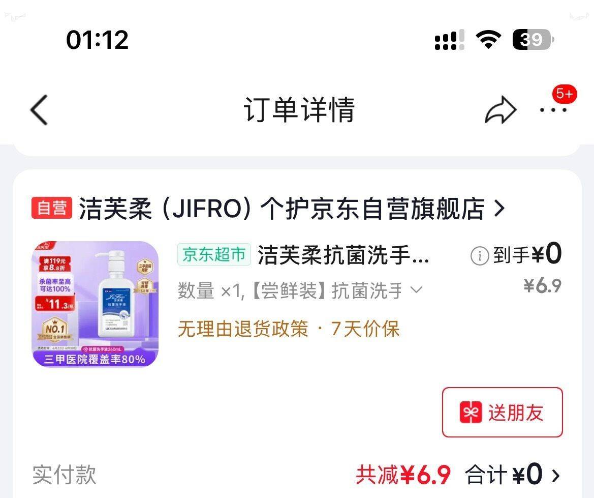 洁芙柔抗菌洗手液0元领_砸6-5券试用会场