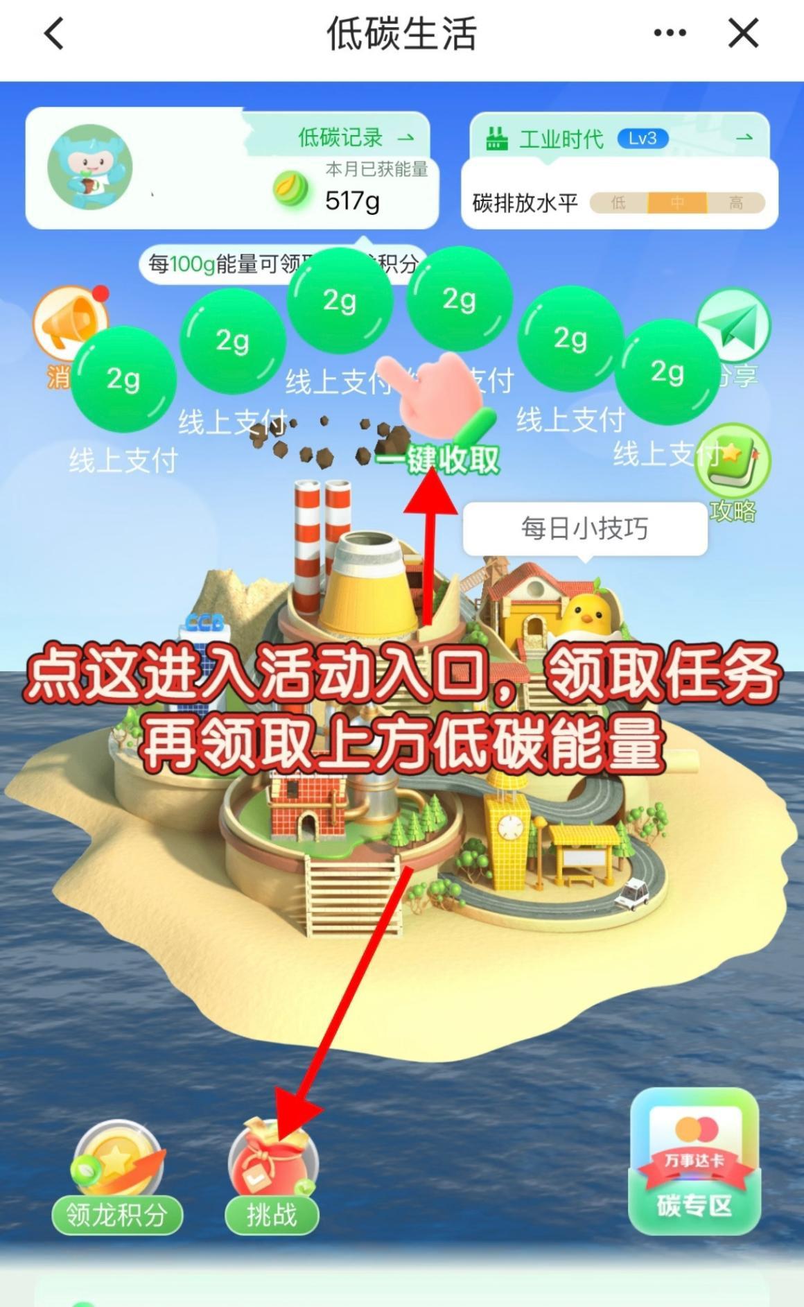 建行APP低碳生活领12350龙积分活动
