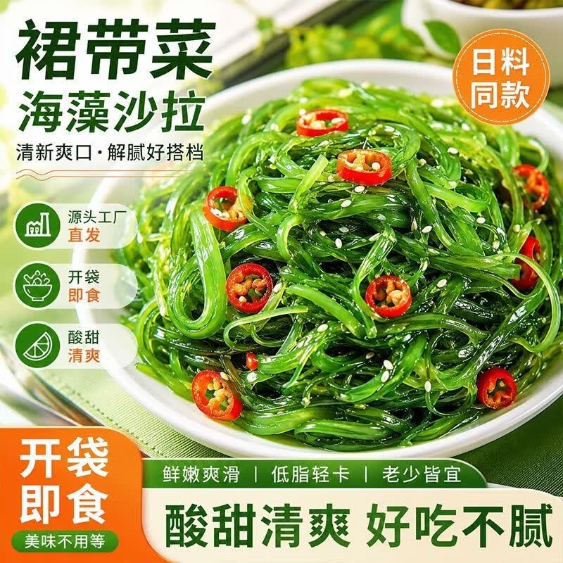 酸甜即食裙带菜100g*2袋｜开袋即食海藻沙拉