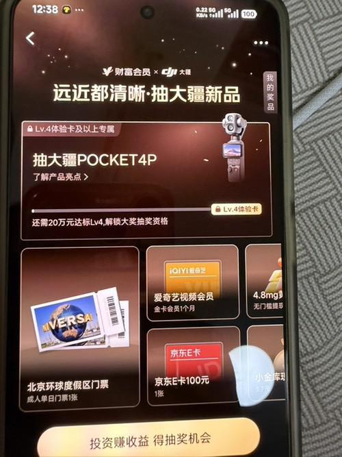 京东金融理财抽奖赢大疆新品及京东E卡