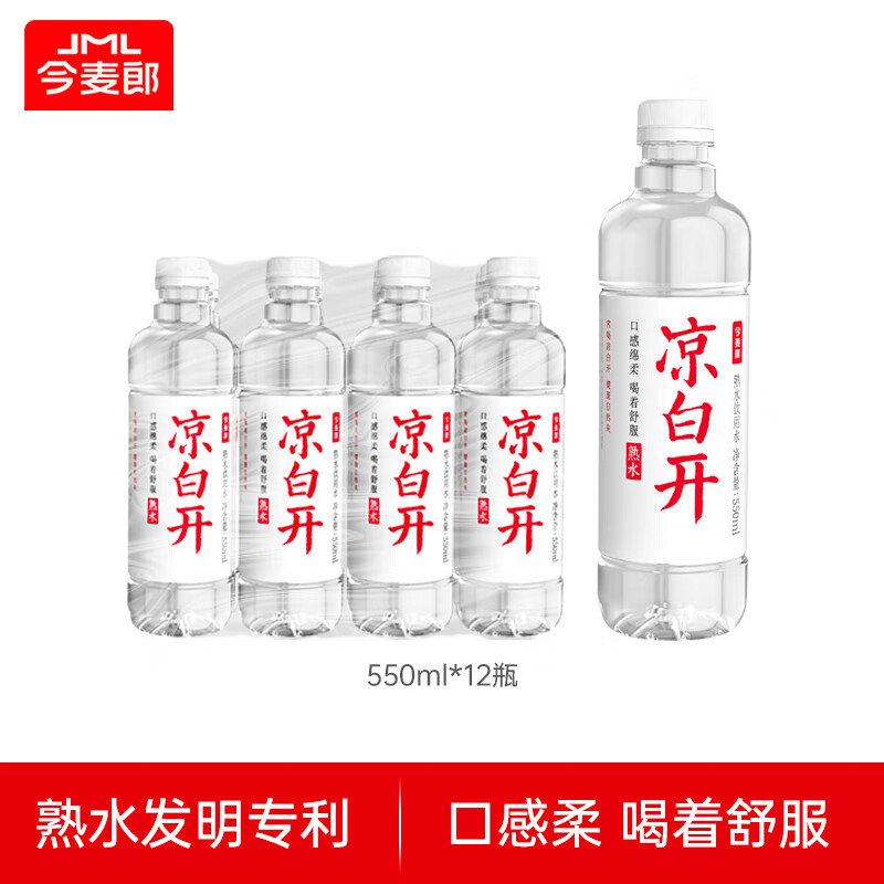 今麦郎凉白开550ml*12瓶低至4.32元