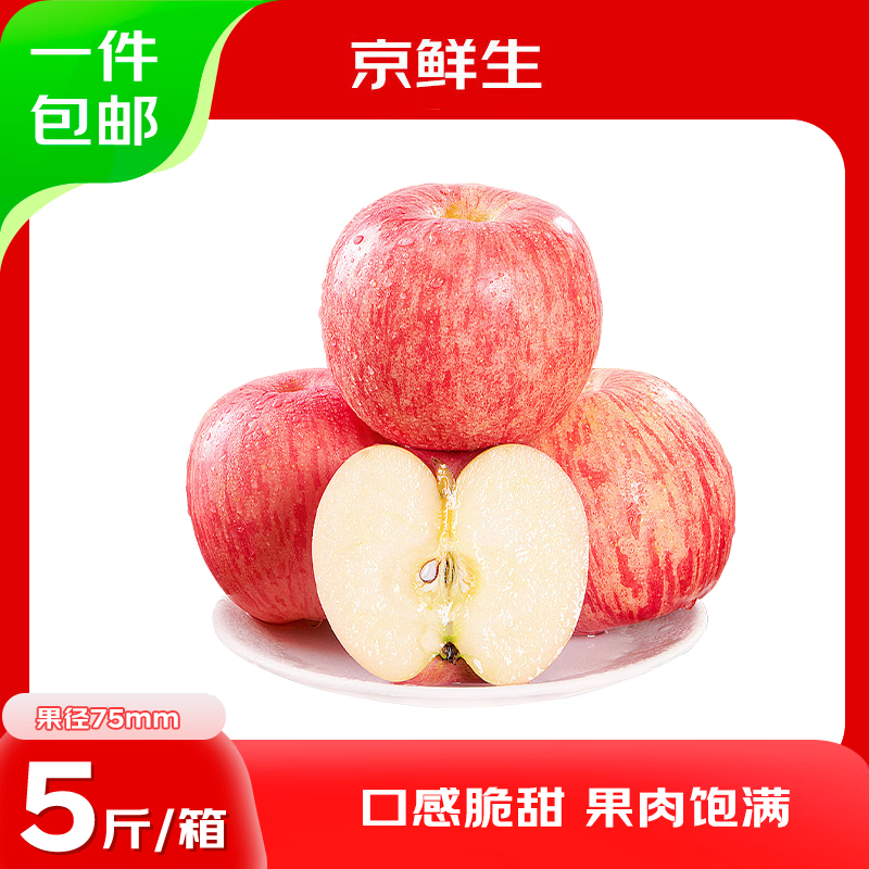 京鲜生自营烟台红富士苹果5斤18.9元
