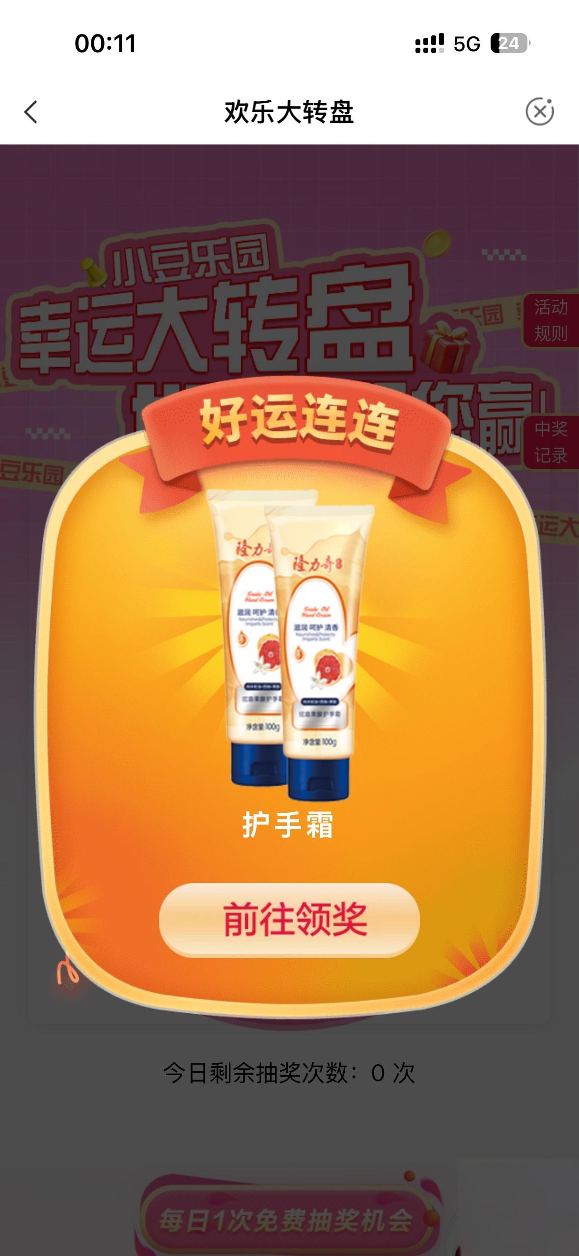 农行幸运大转盘抽奖，免费赢护手霜等实物奖品