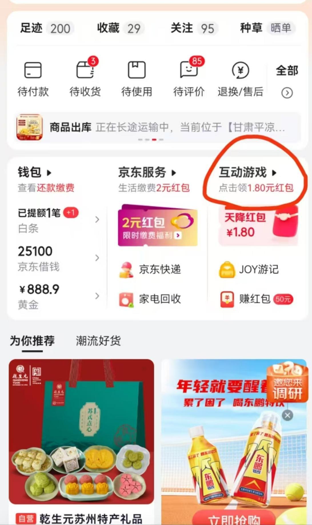 不消费也能领1.8元红包