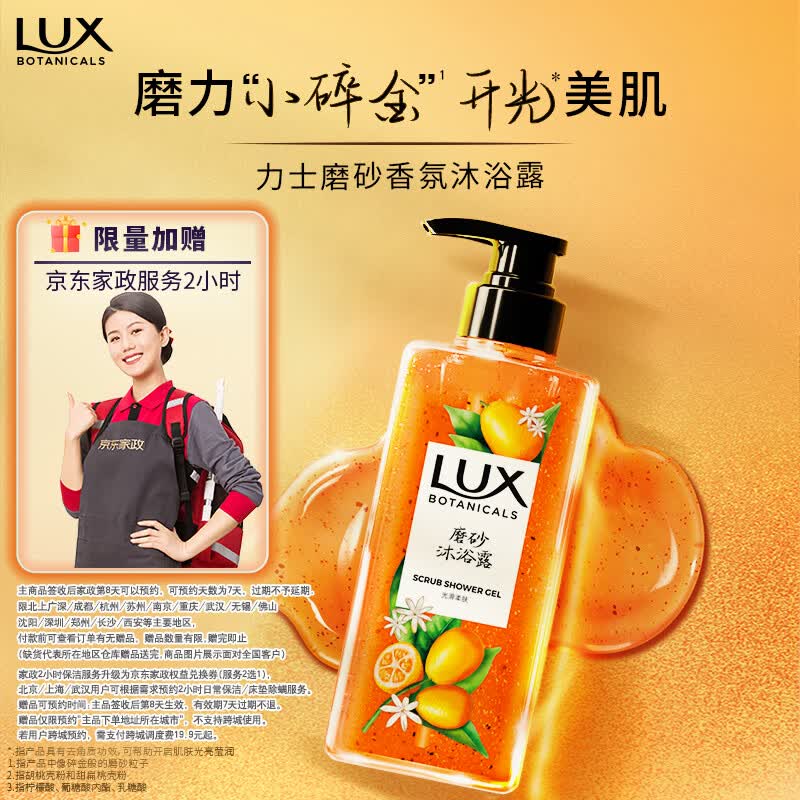 自营力士精油香氛磨砂沐浴露400g