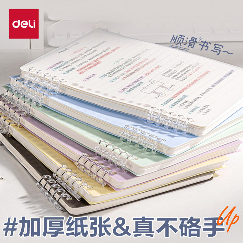 15.9元抢得力高颜值活页本4本装，每本120页