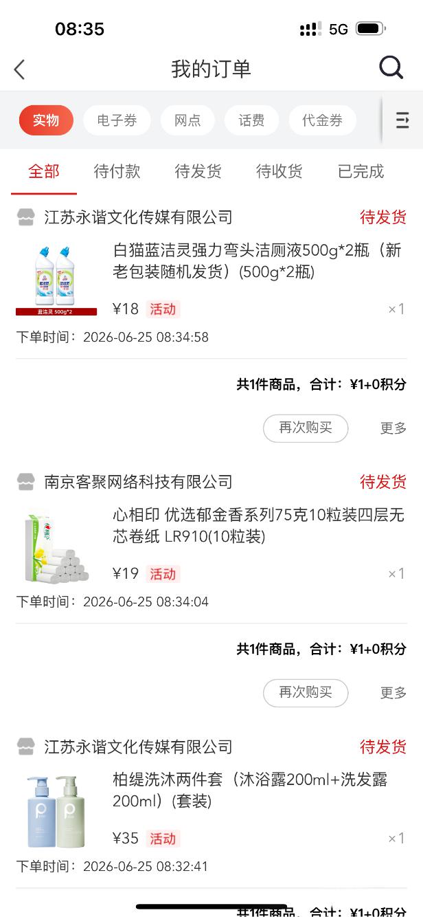 南京银行xyk 1元购活动：领3张券换购日用品
