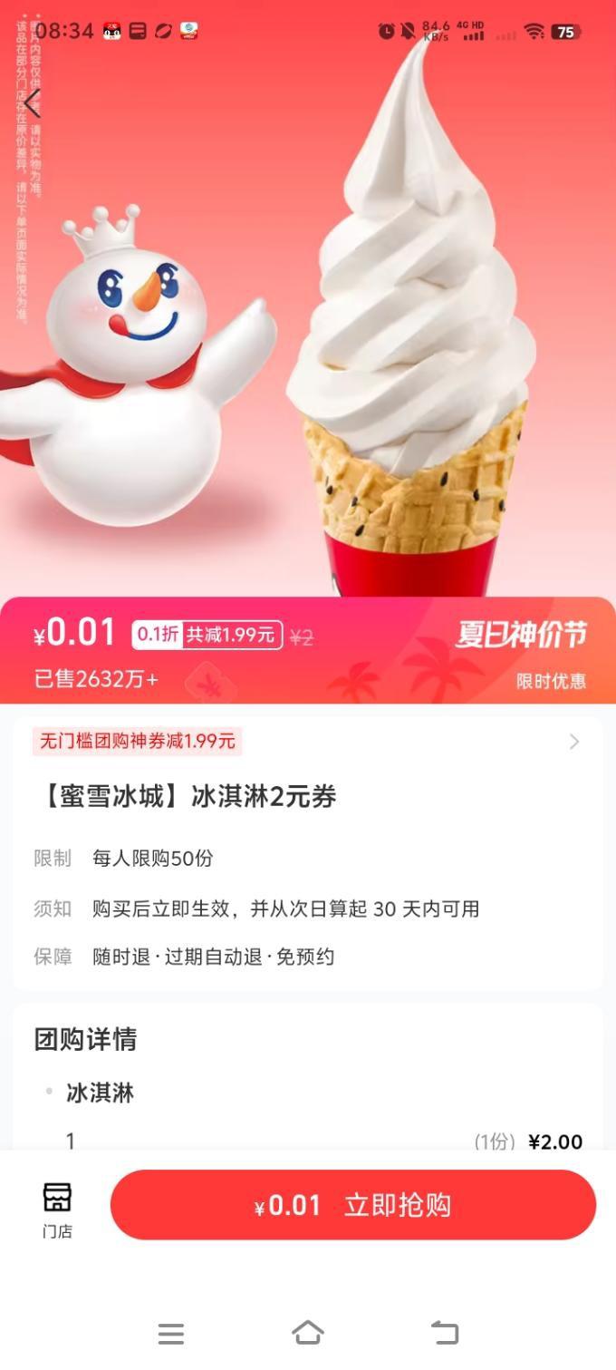 支付宝碰一下：超市立减1元，1分兑蜜雪冰城冰淇淋