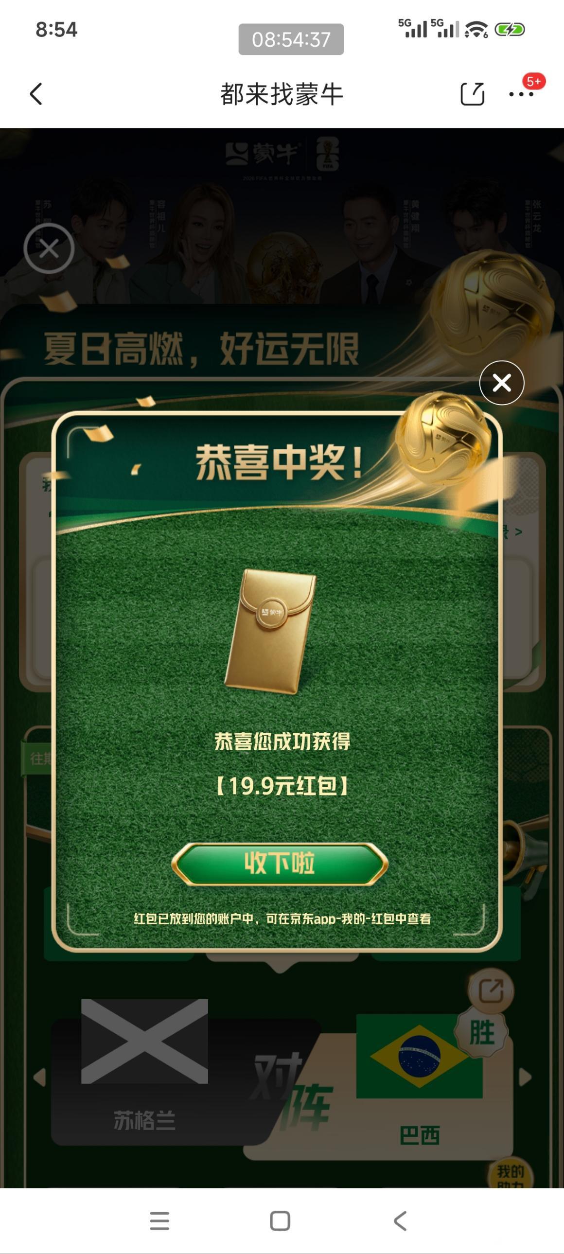 京东蒙牛都来找蒙牛，领19.9元红包