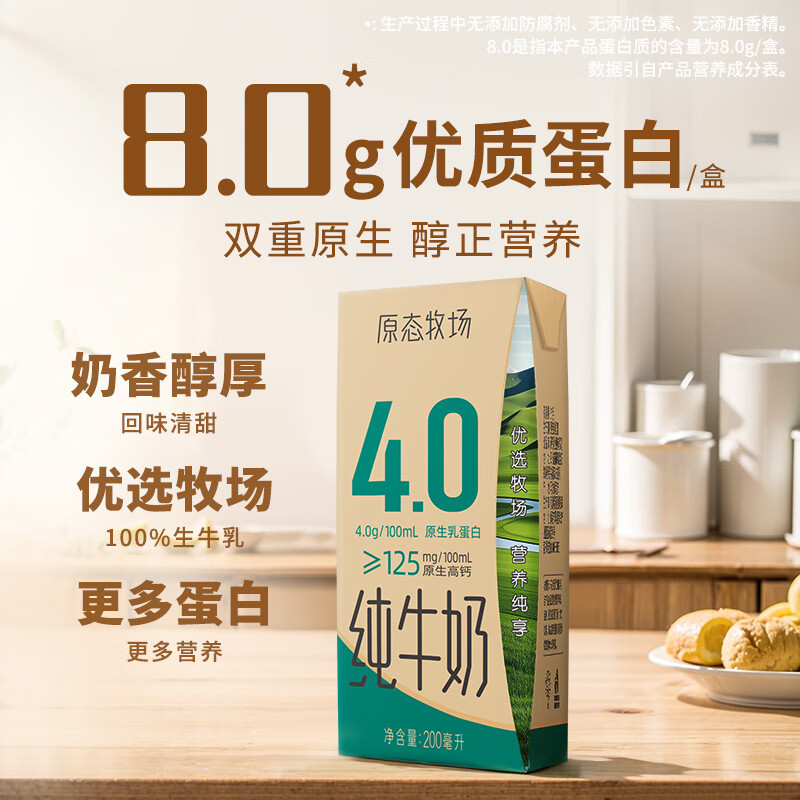 新希望4.0高钙纯牛奶200ml*24盒 单盒低至1.8元