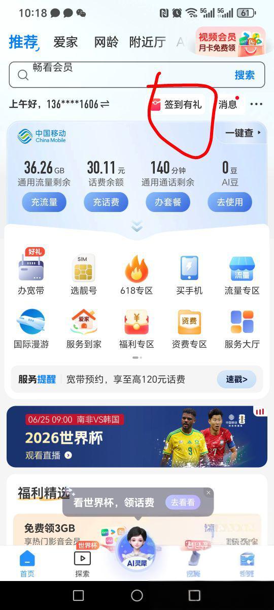 广东移动APP签到有礼领2元话费