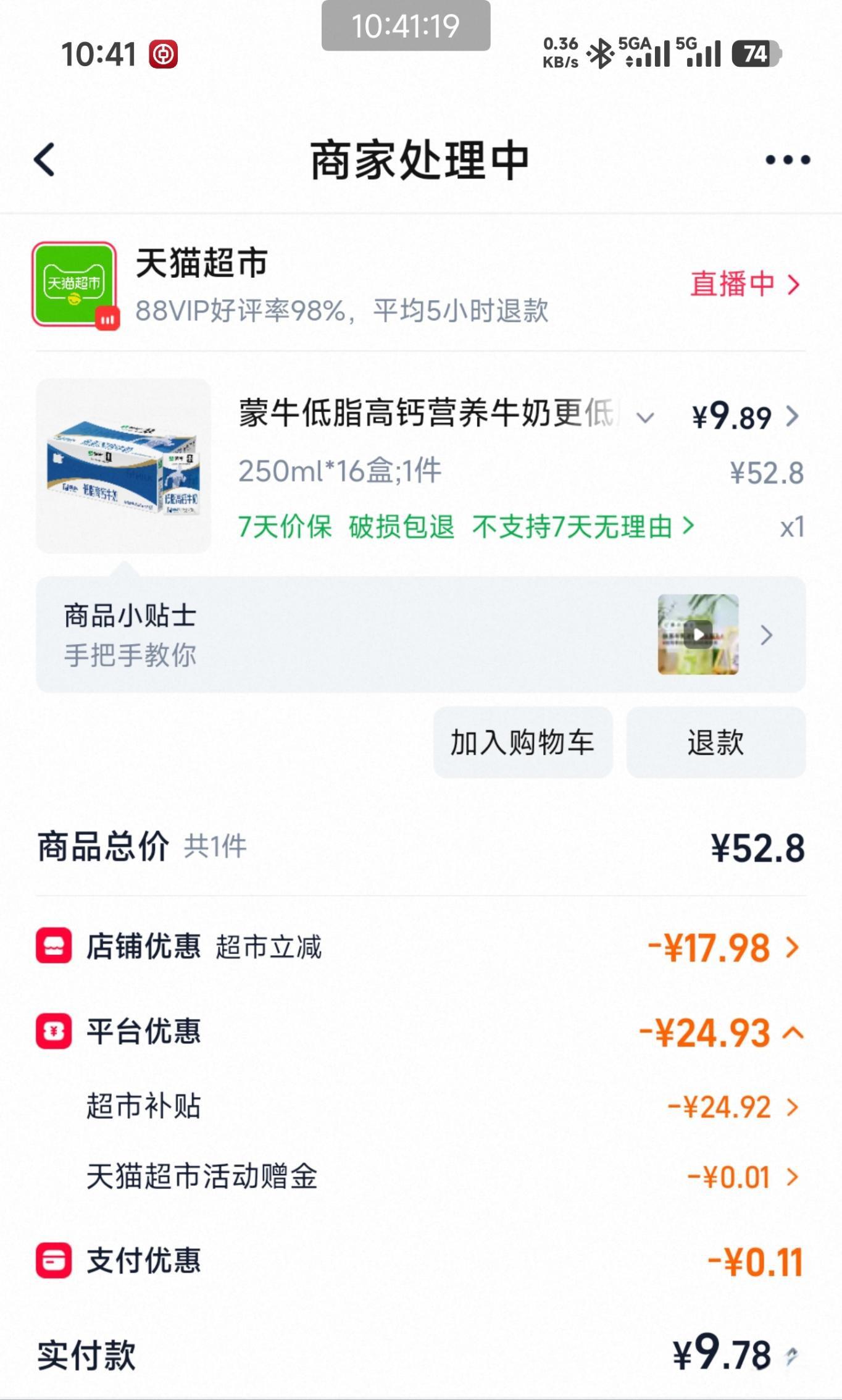 蒙牛低脂高钙牛奶16盒9.78元