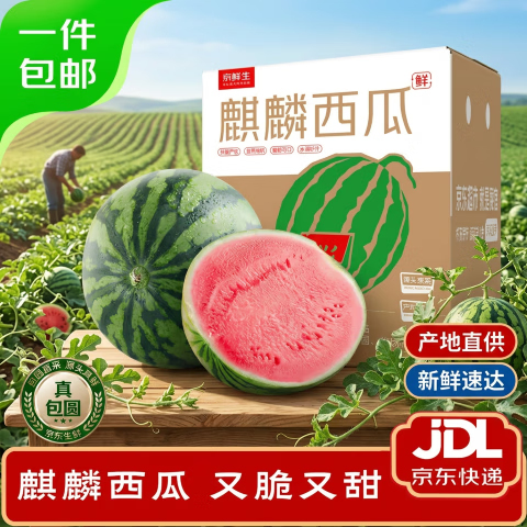 京鲜生无籽麒麟西瓜19.9元包邮