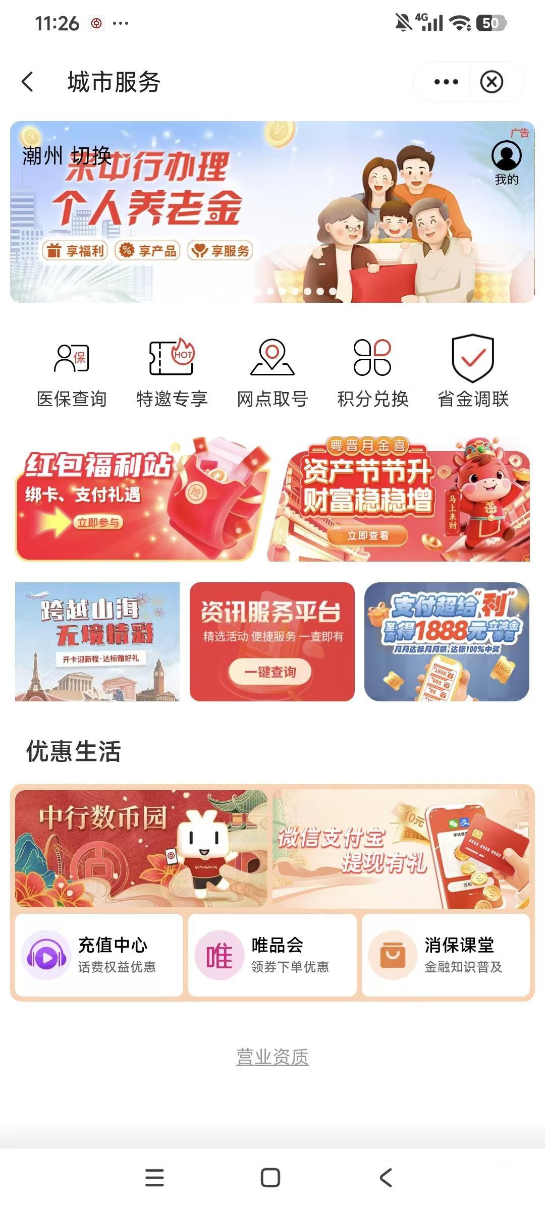 广东中行10元提现有礼活动攻略