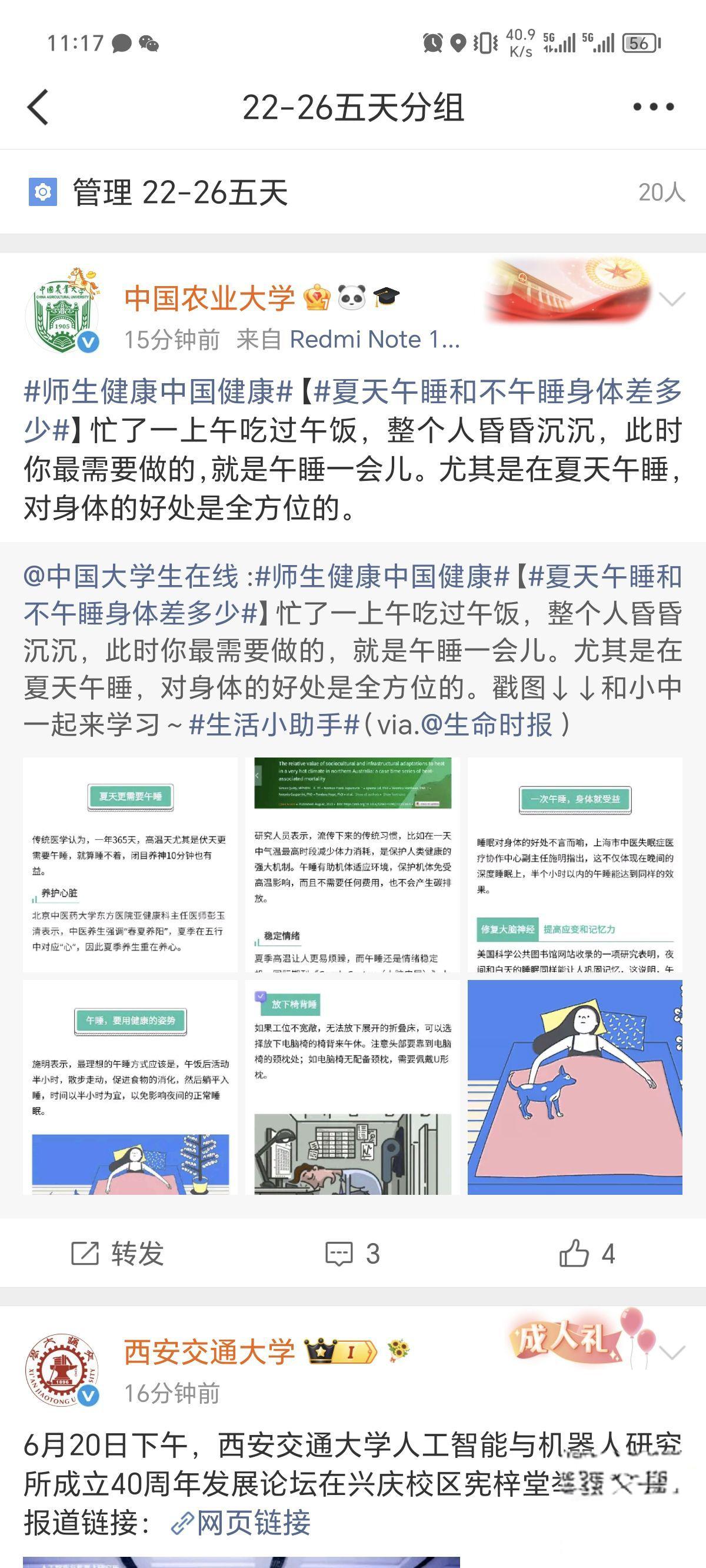 22-26五天分组：11:30抢红包口令金榜题名