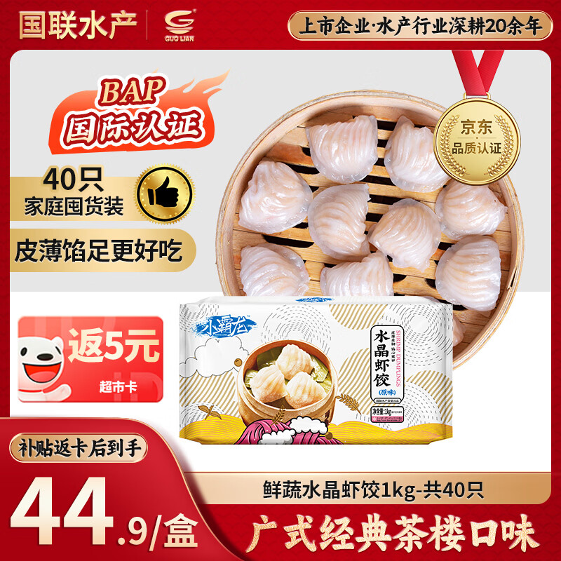 国联鲜蔬水晶虾饺1kg 40只家庭装