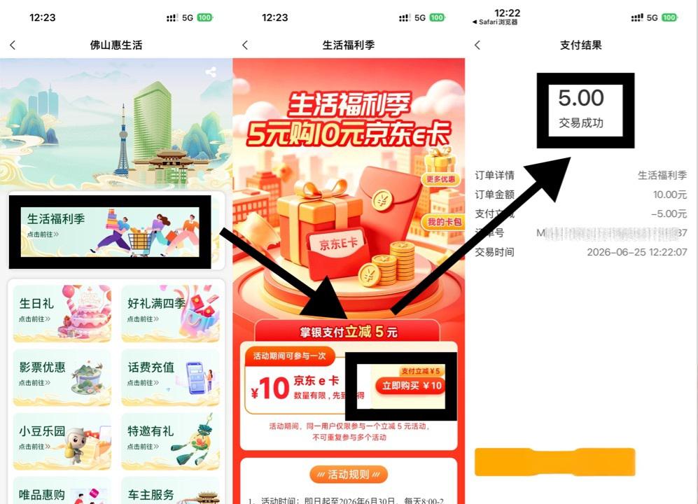 广东农行掌银5元购10元京东E卡（除深圳）