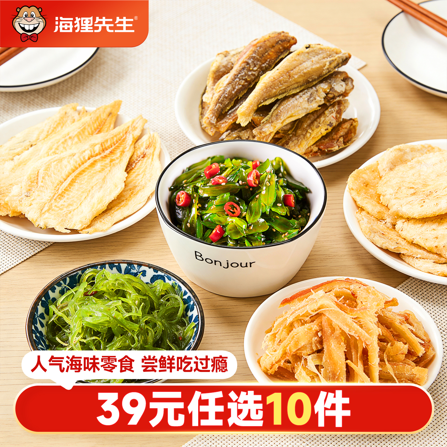 海狸先生海产零食任选10件19元