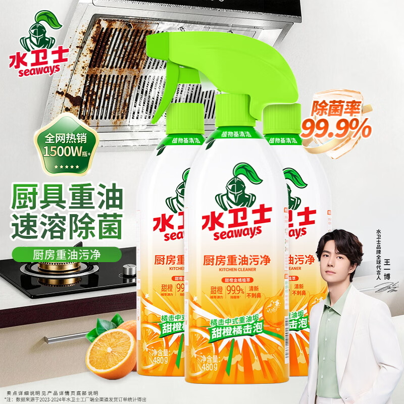 水卫士厨房重油污净480g*3瓶，甜橙清香除菌去油