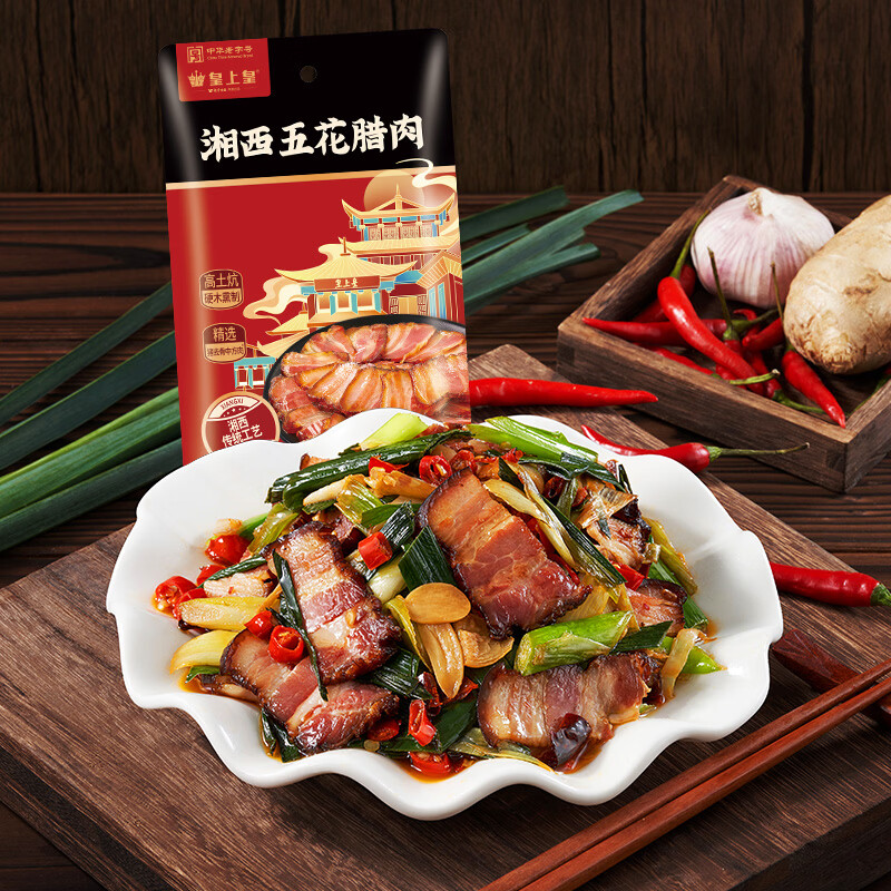 皇上皇湘西五花腊肉200g限时19.9元