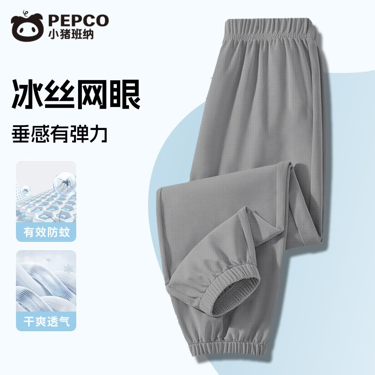 小猪班纳儿童冰丝防蚊裤夏季透气网眼款