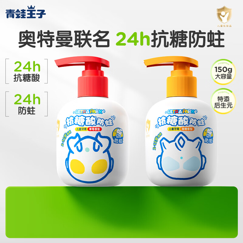 青蛙王子儿童抗糖酸牙膏150g*2瓶