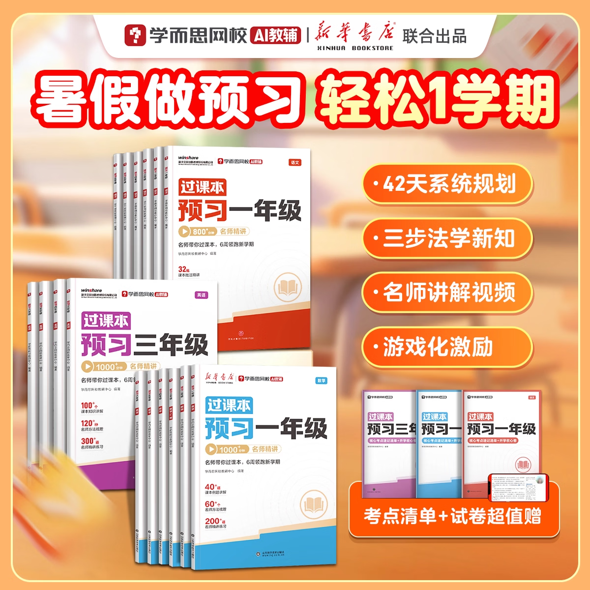 学而思过课本暑假预复习资料合集