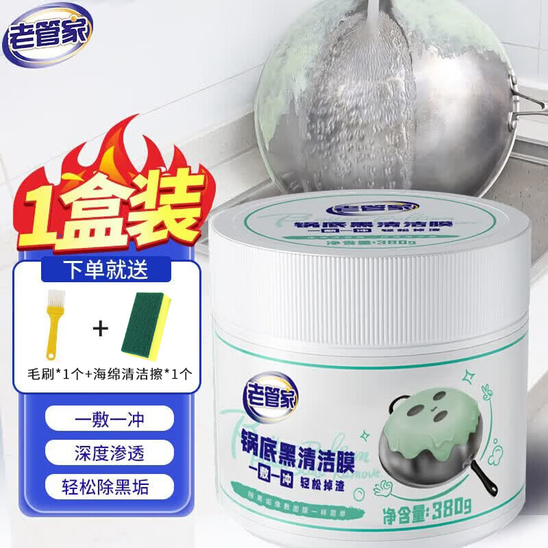 老管家锅底黑垢清洁剂膏380g 一敷一冲去黑垢