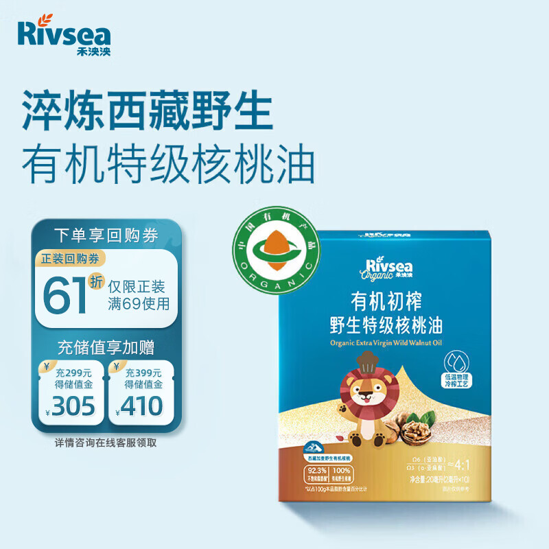 禾泱淙有机初榨特级核桃油20ml试用|西藏野生冷榨