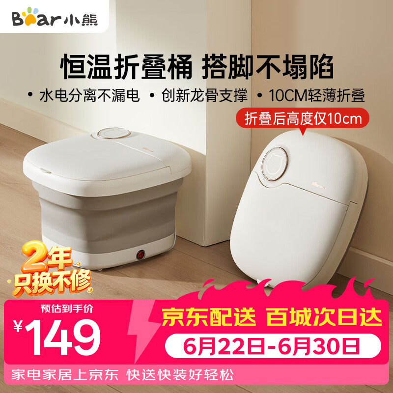 小熊泡脚桶百亿补贴66.69元到手