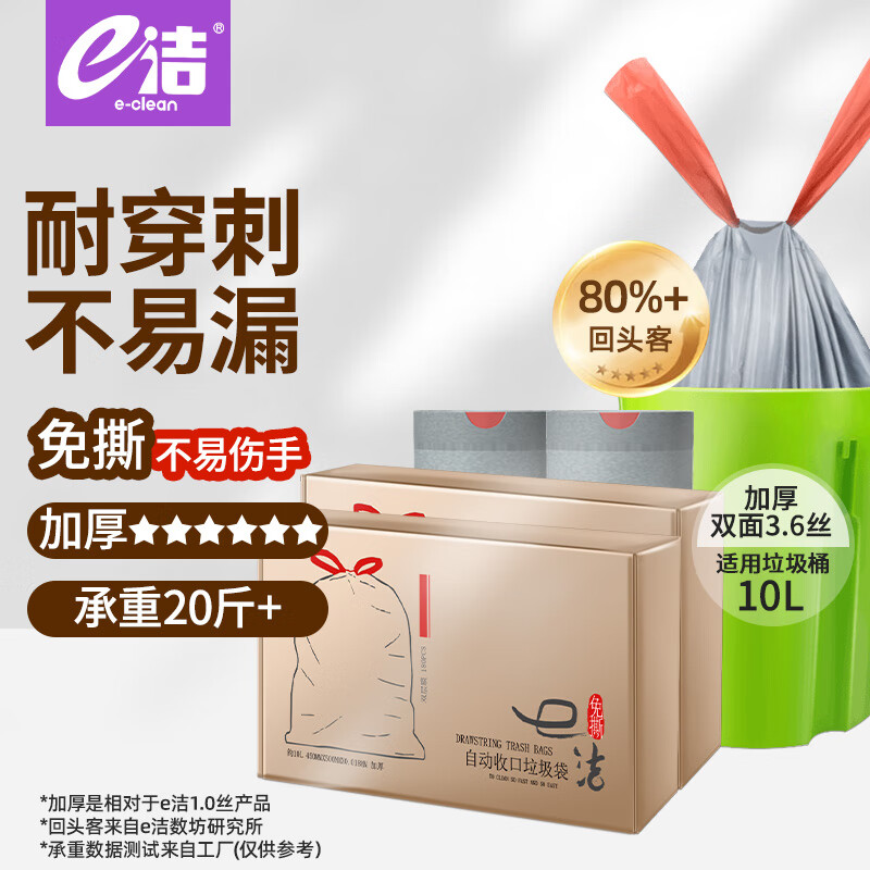 e洁自营加厚抽绳垃圾袋360只｜Plus专享37.3元