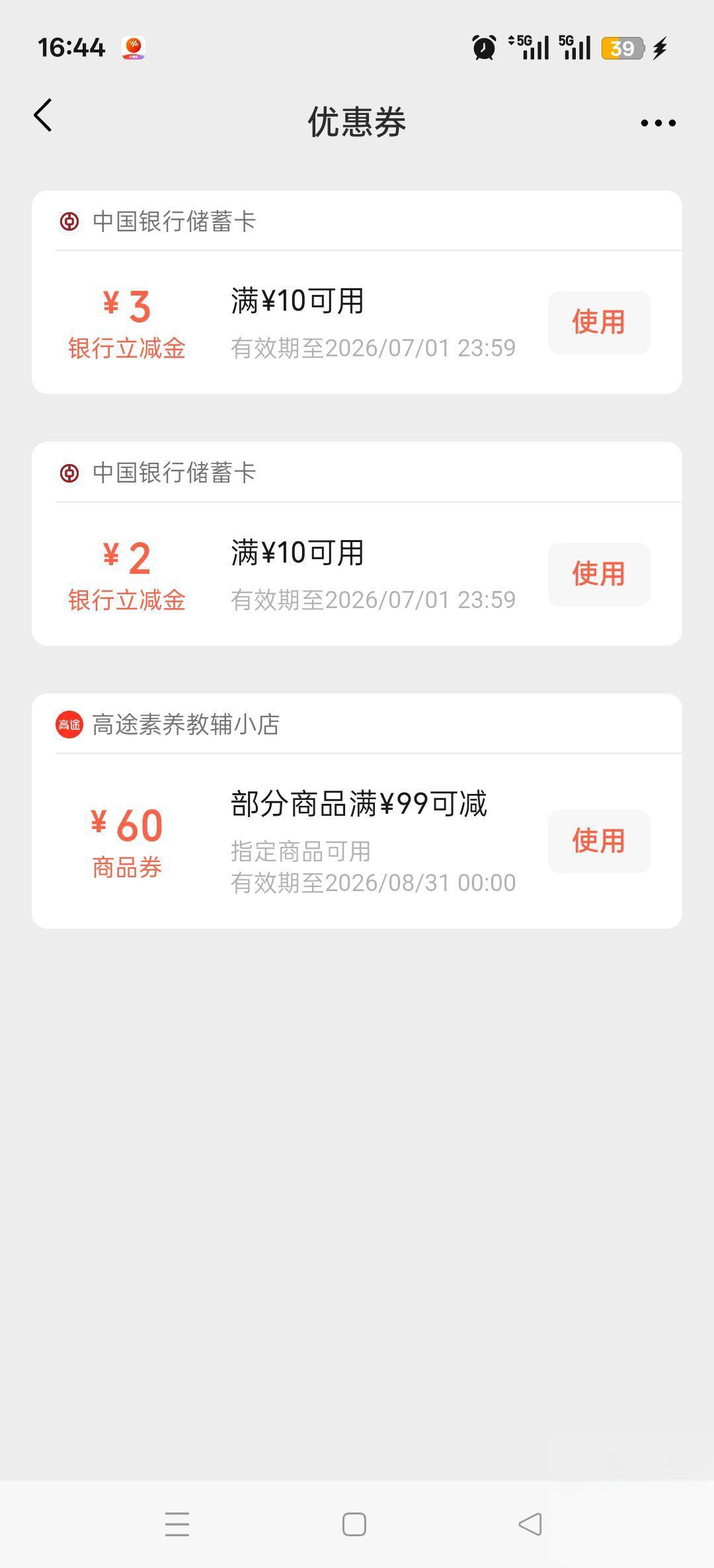 中国银行广东5-20元微信立减金领取活动